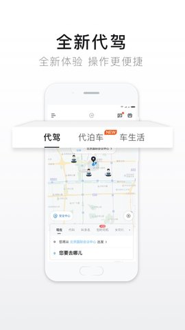 e代驾appAPP
