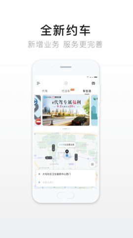 e代驾appAPP