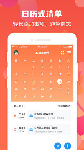 珍时极速版appAPP