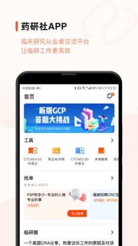 药研社客户端APP