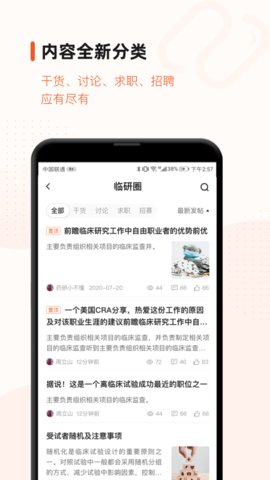 药研社客户端APP