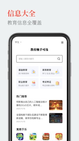 教育圈客户端APP