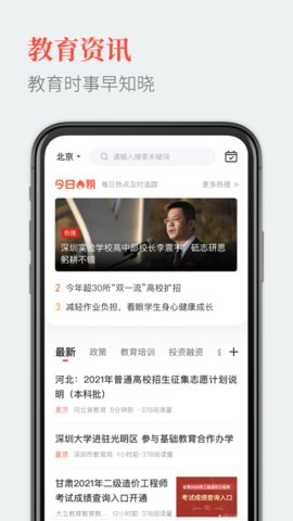 教育圈客户端APP