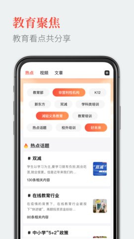 教育圈客户端APP