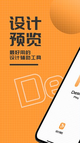 Design Play设计稿预览APP