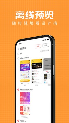 Design Play设计稿预览APP