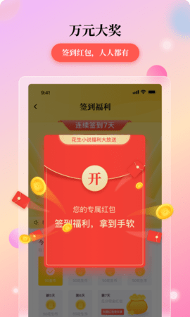 花生小说阅读网APP