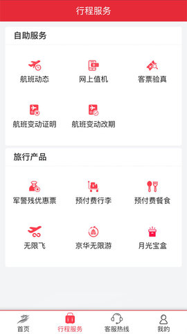首都航空appAPP