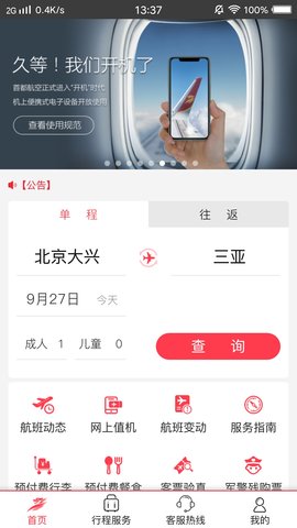 首都航空appAPP