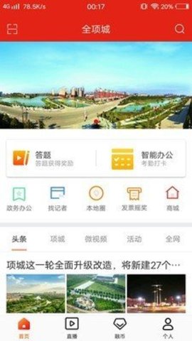 全项城APP