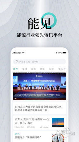能见客户端APP