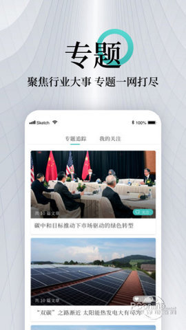 能见客户端APP