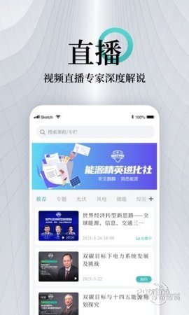能见客户端APP
