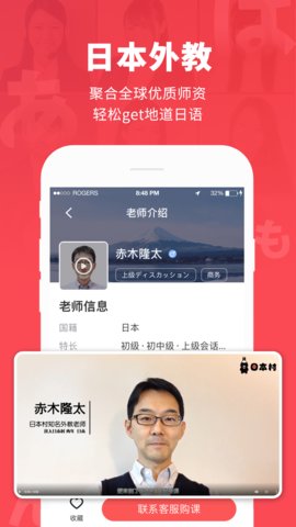 日本村日语appAPP