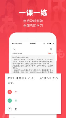 日本村日语appAPP