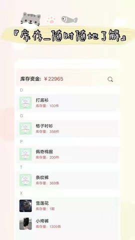 喊记进出货记账APP