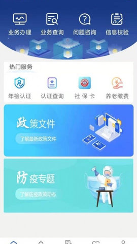 陕西养老保险客户端APP
