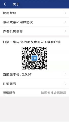 陕西养老保险客户端APP