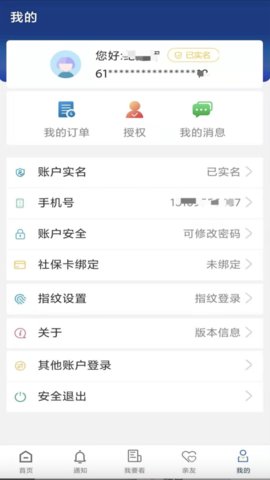 陕西养老保险客户端APP