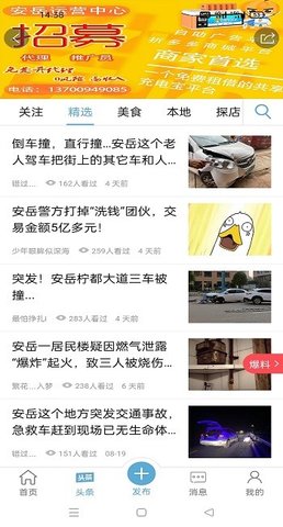 安岳新生活APP