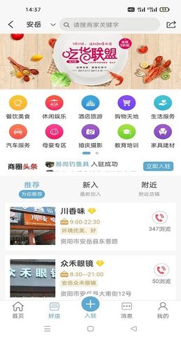 安岳新生活APP