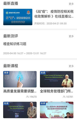 Work Region（学习兴税）APP