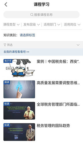 Work Region（学习兴税）APP
