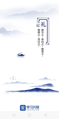 Work Region（学习兴税）APP