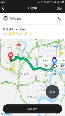 国泰出行网约司机端