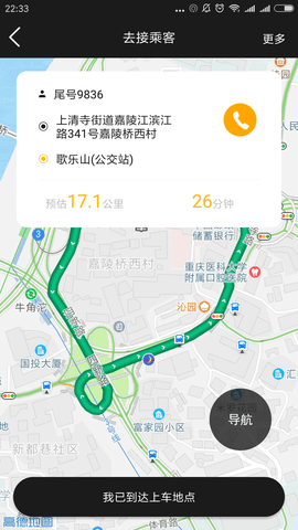 国泰出行网约司机端