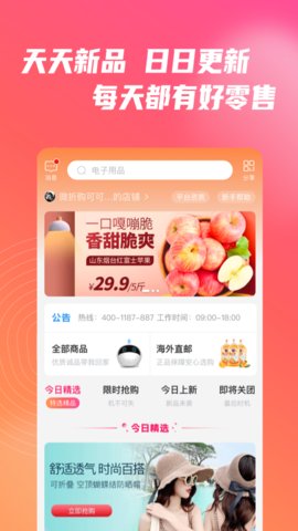 微折购appAPP