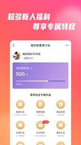 微折购appAPP