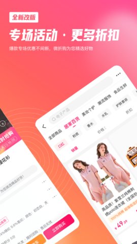 微折购appAPP