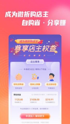 微折购appAPP