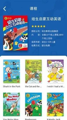 海豚儿童英语appAPP