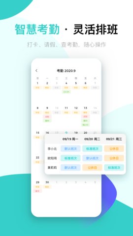 北森iTalent客户端APP