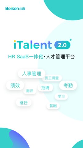 北森iTalent客户端APP