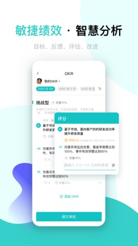 北森iTalent客户端APP