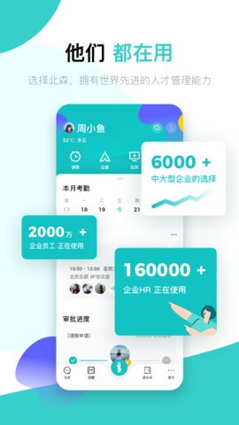 北森iTalent客户端APP