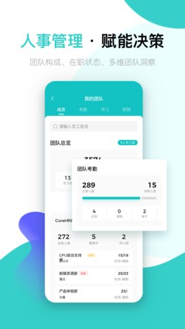北森iTalent客户端APP