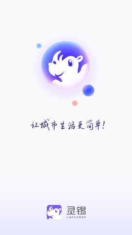 灵锡appAPP