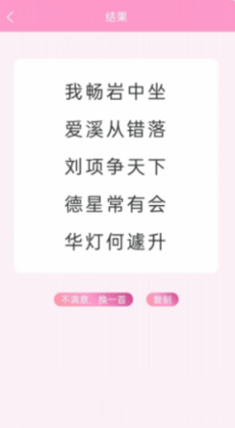 藏头诗免费生成器APP