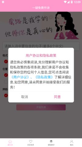 藏头诗免费生成器APP