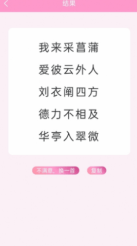 藏头诗免费生成器APP