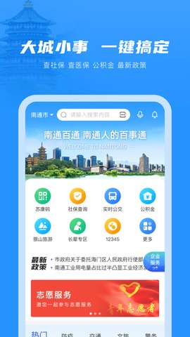 南通百通appAPP