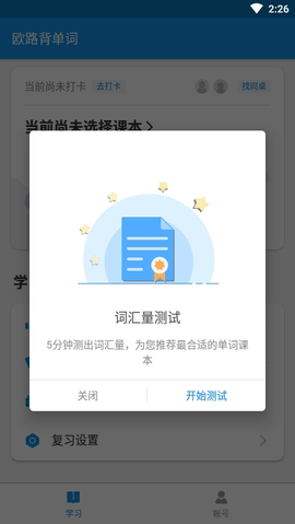 欧路背单词APP