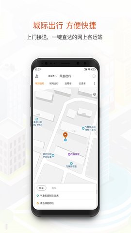 风韵出行appAPP