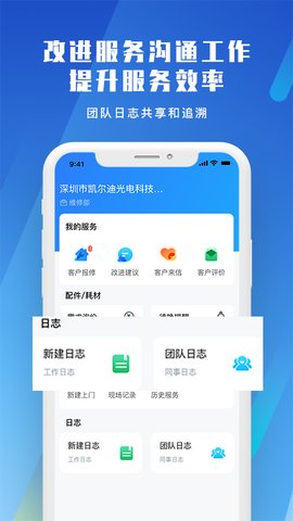 服至APP