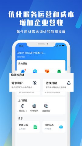 服至APP