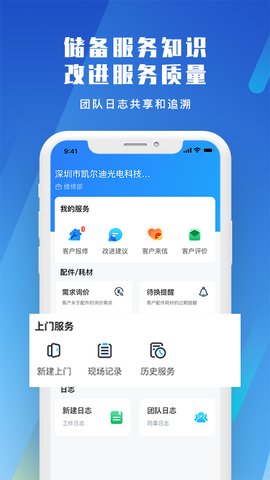 服至APP